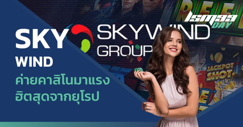 SKY WIND casino