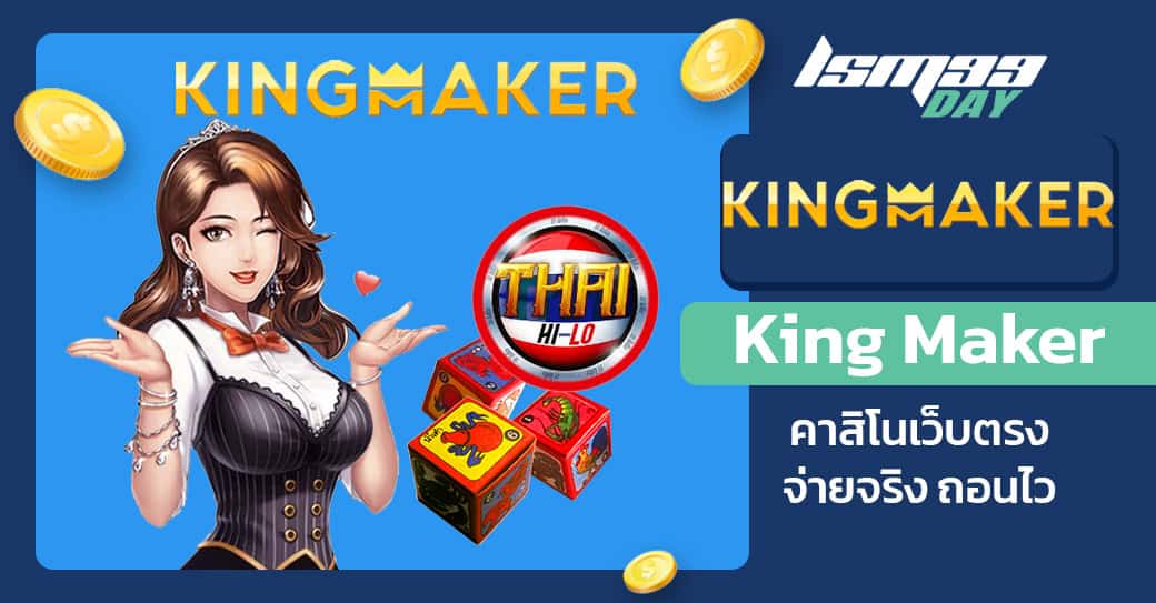 king maker