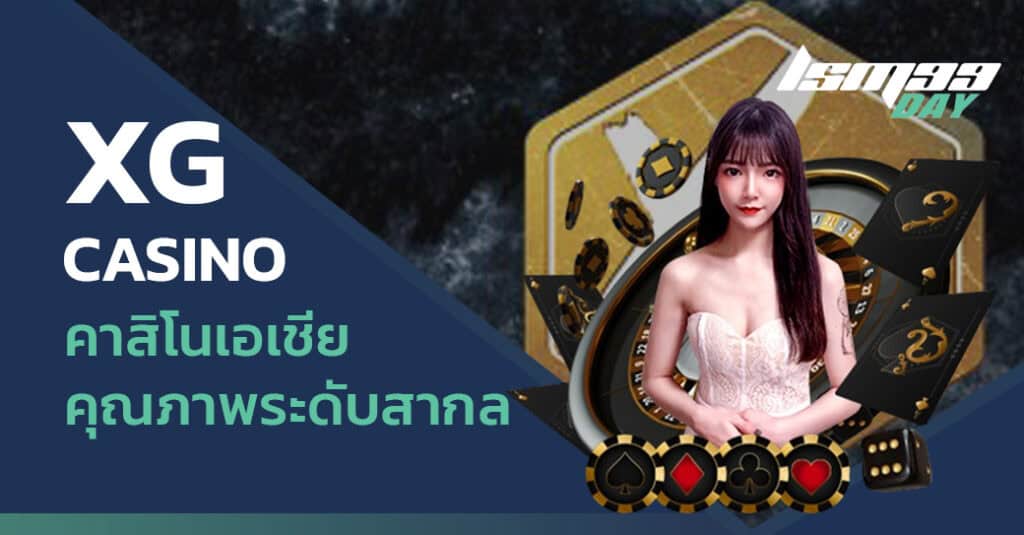 xg casino เว็บตรง