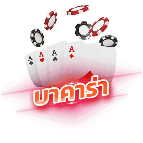 บาคาร่าออนไลน์ SEXY baccarat