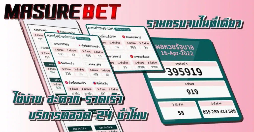 มาชัวร์เบท masurebet