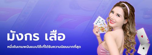 เสือมังกร เชอร์รี่ casino