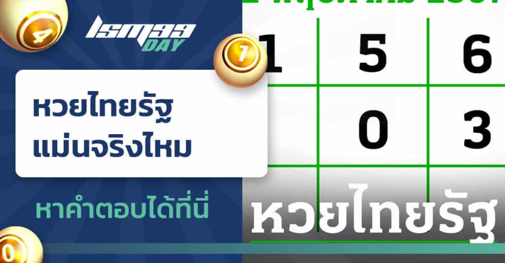 หวยไทยรัฐ