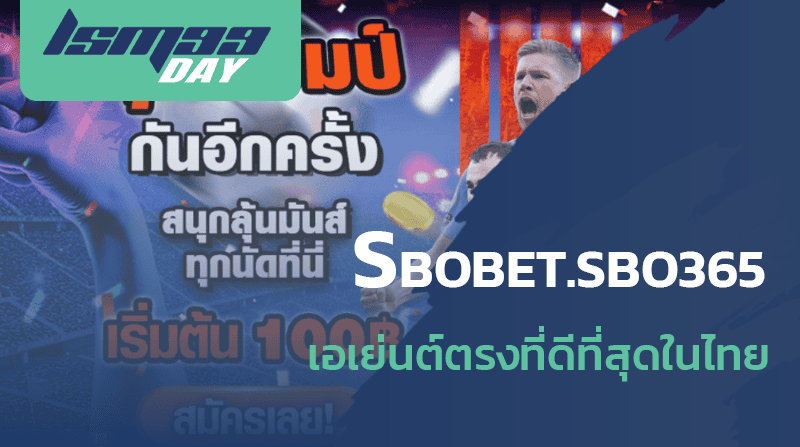 Sbobet.Sbo365 ดีจริงไหม