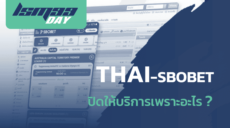 Thai Sbobet เอเย่นต์สโบเบท