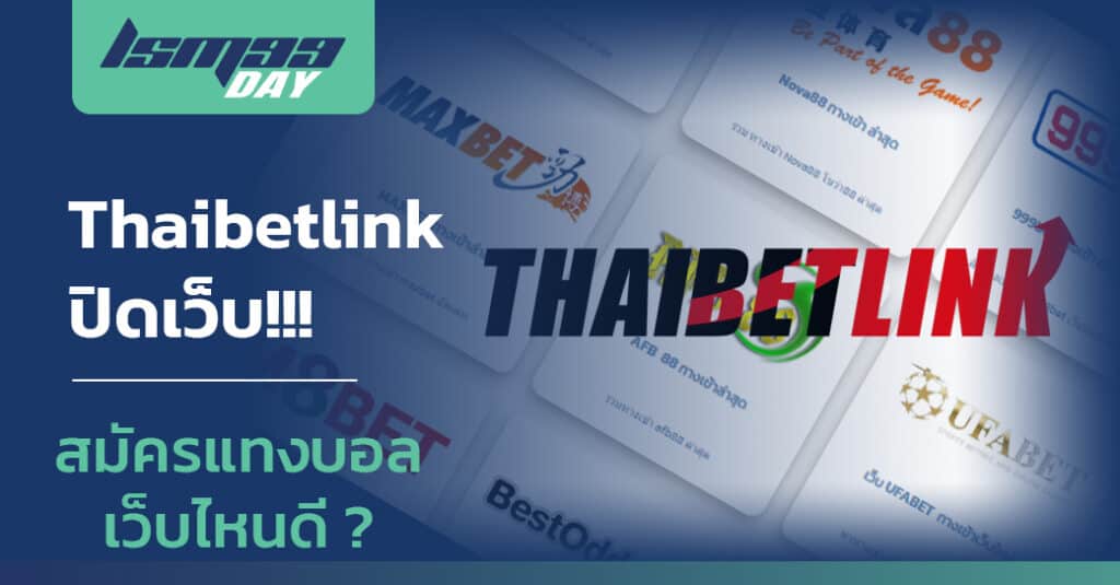 Thaibetlink รวมลิงก์เว็บพนันออนไลน์