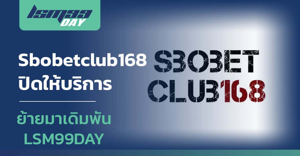 sbobetclub168 ปิดเว็บ