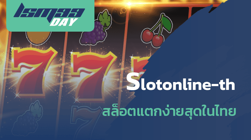 slotonline-th สล็อตเว็บตรง