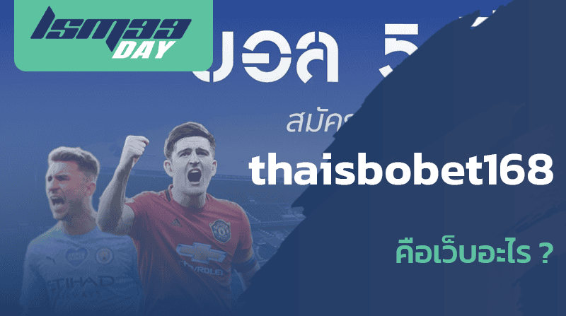 thaisbobet168