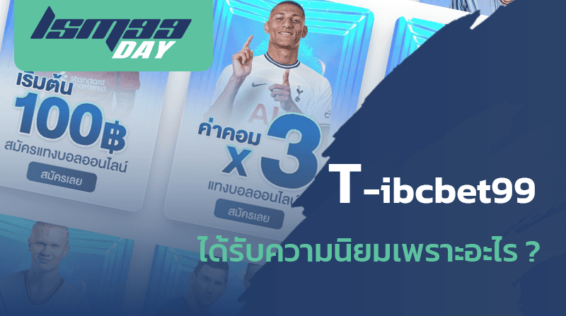 tibcbet99 ดียังไง