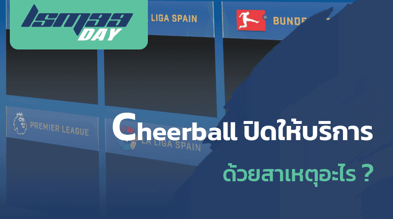 ดูไฮไลท์ cheerball