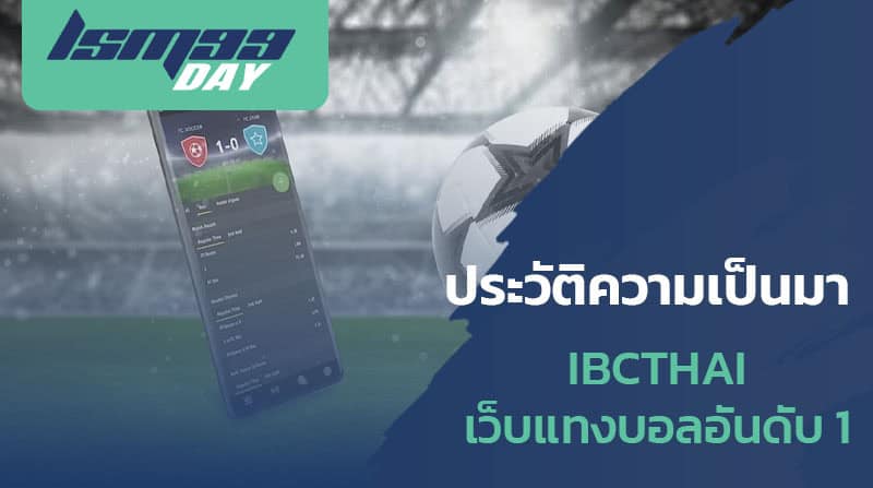 ประวัติ ibc