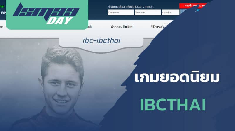 เกมออนไลน์ ibc