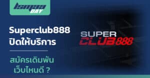 เว็บ Superclub888