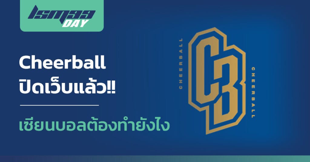 เว็บ cheerball