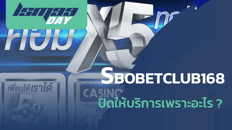 เว็บบอล sbobet club