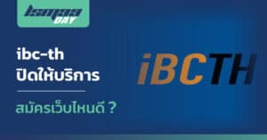 เว็บแทงบอล ibc-th