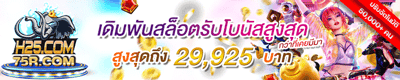 h25 slot thailand