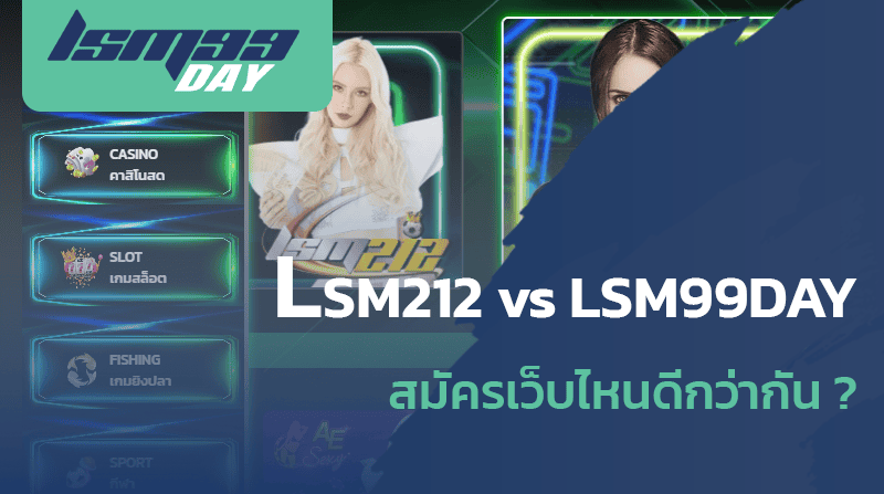 lsm212 vs lsm99day