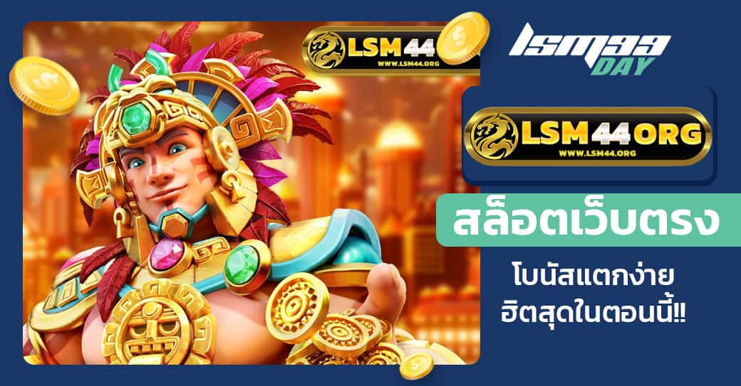 lsm44 ทางเข้า