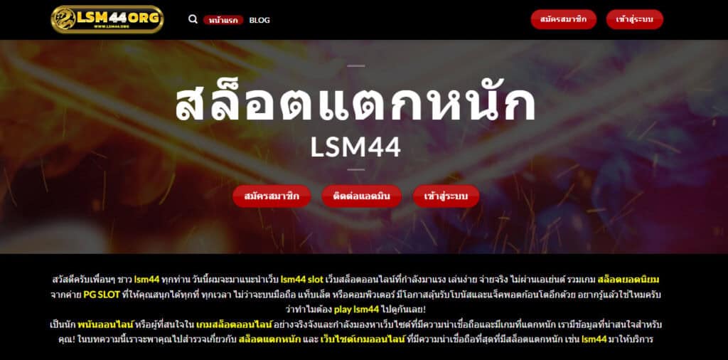 lsm44 เข้าสู่ระบบ