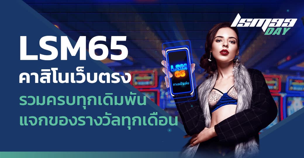 lsm65 ทางเข้า