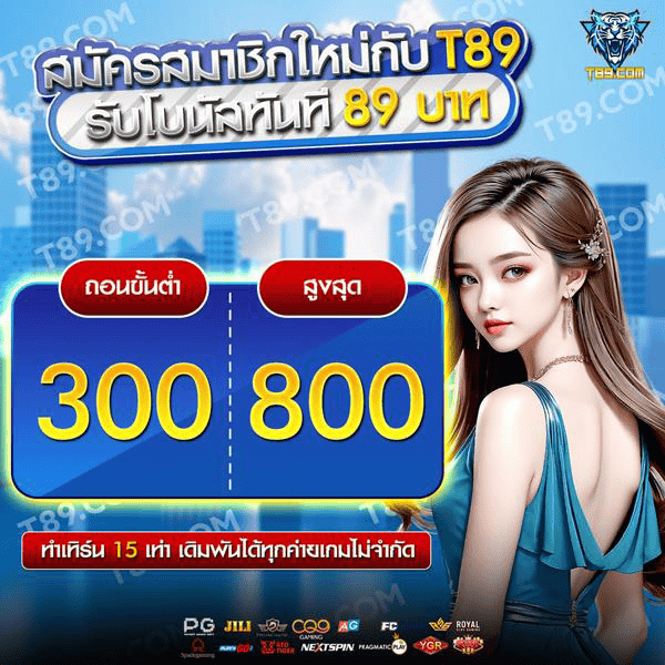 monsterxbet แจกเครดิตฟรี 89 บาท