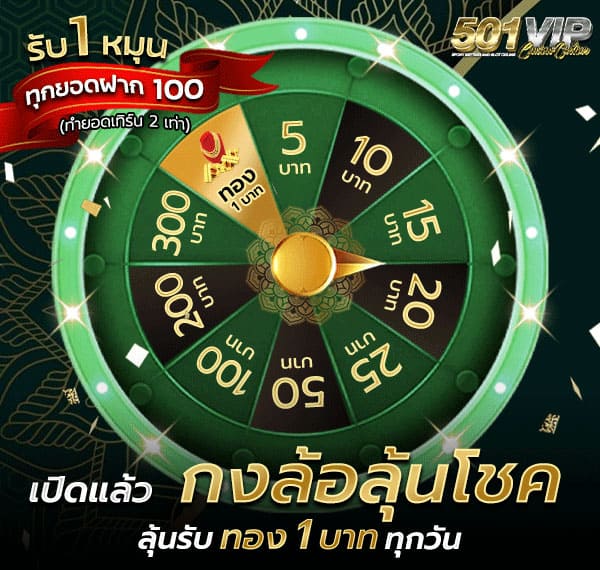 กิจกรรม 501 VIP SLOT