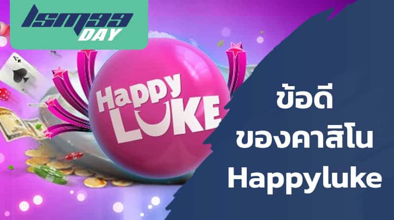 คาสิโน HapPY LUKE