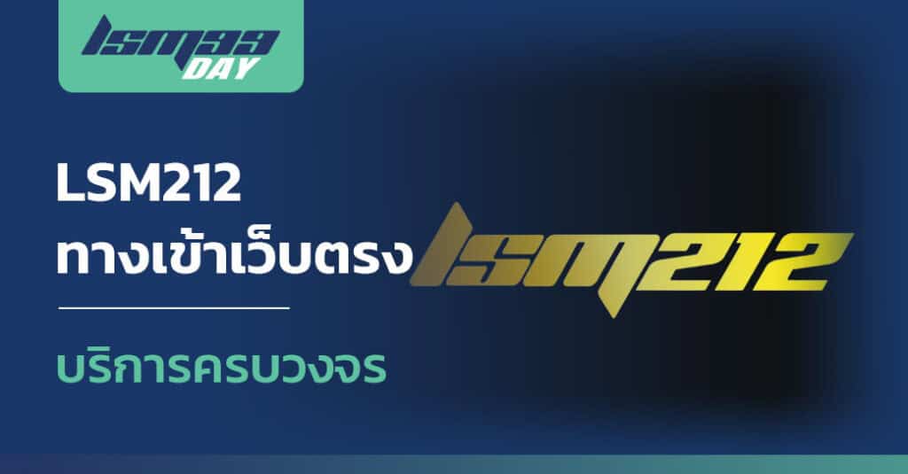 ทางเข้า lsm212