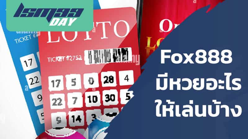 วิธีสมัคร fox888