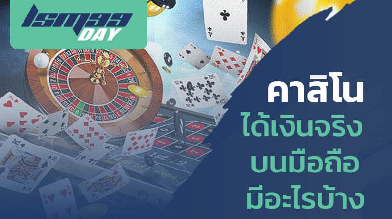 เกมคาสิโนฟรี