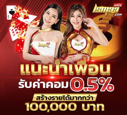 โปรโมชั่น lsm99asia 5