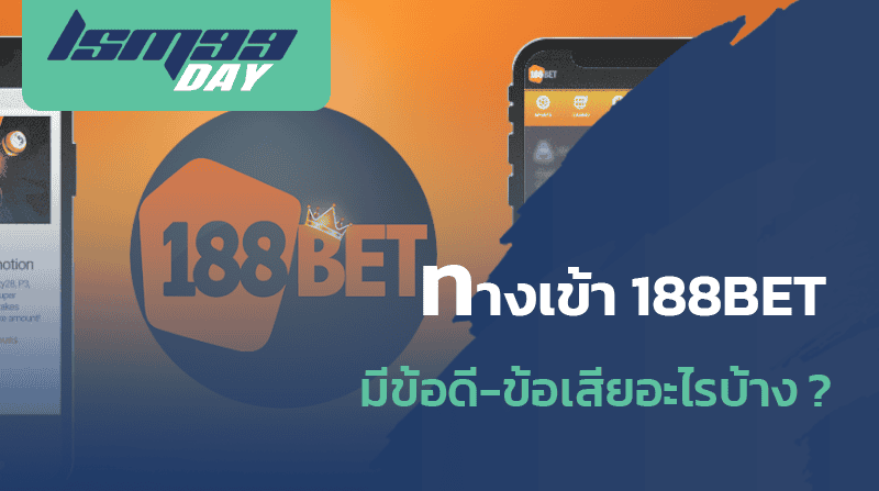 188 ทางเข้า bet login