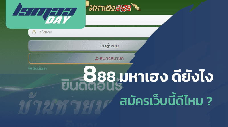 888มหาเฮง-หวยออนไลน์