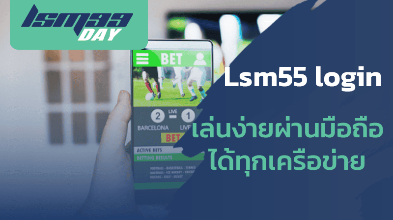 lsm55login