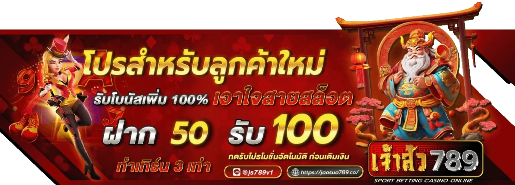 เจ้าสัว789-1