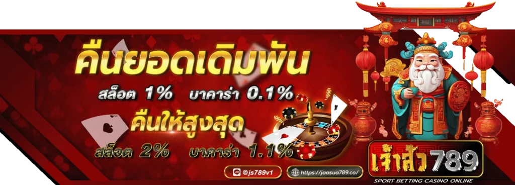 เจ้าสัว789-2