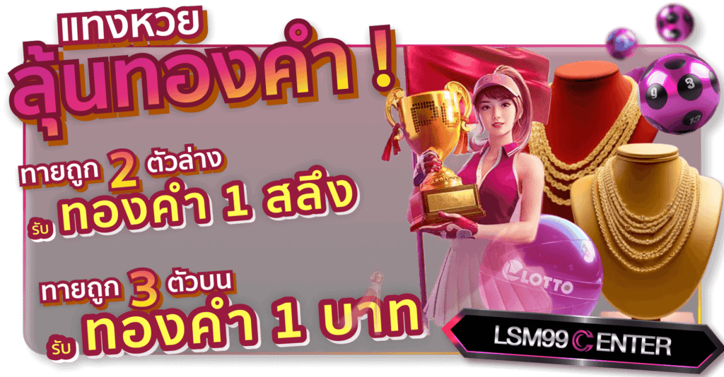 โปรโมชั่น lsm99center3