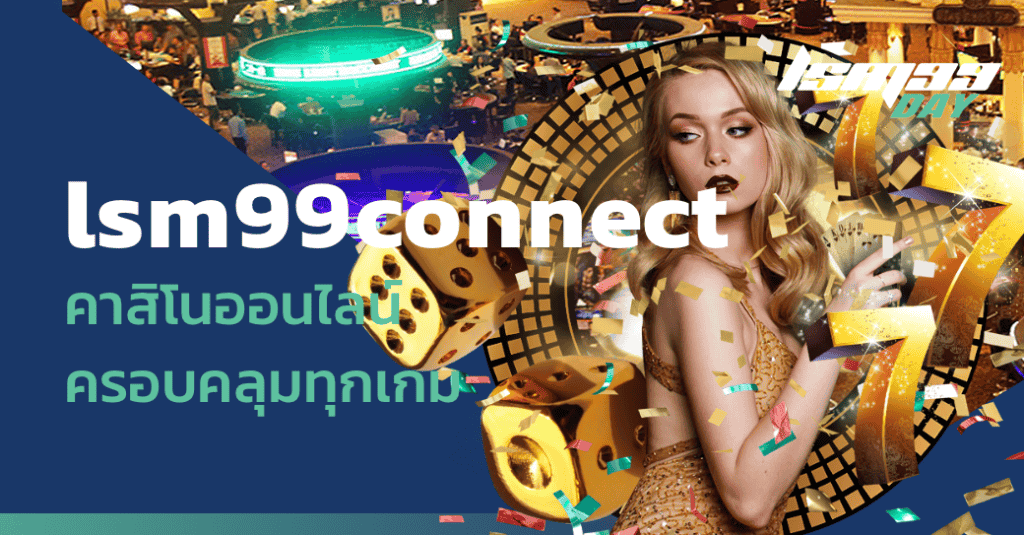 lsm99connect