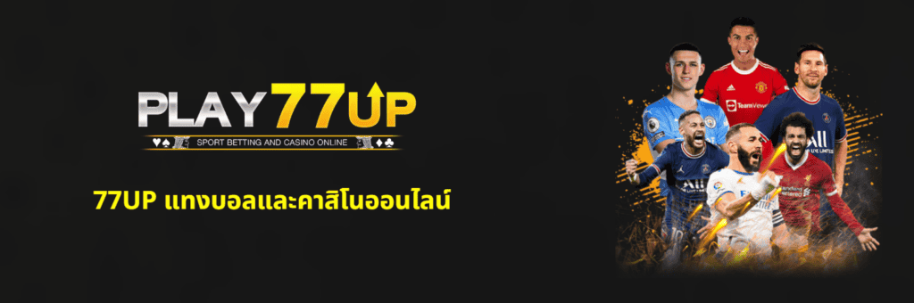 ทางเข้า 77 up