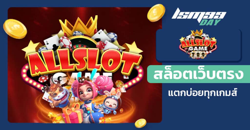 ทางเข้า all slot game