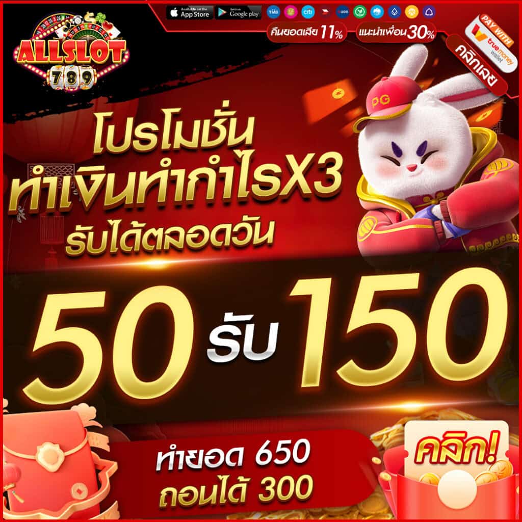 โปรโมชั่น allslotgame 6