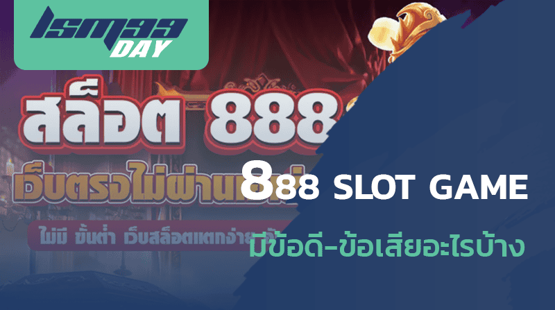 888สล็อต