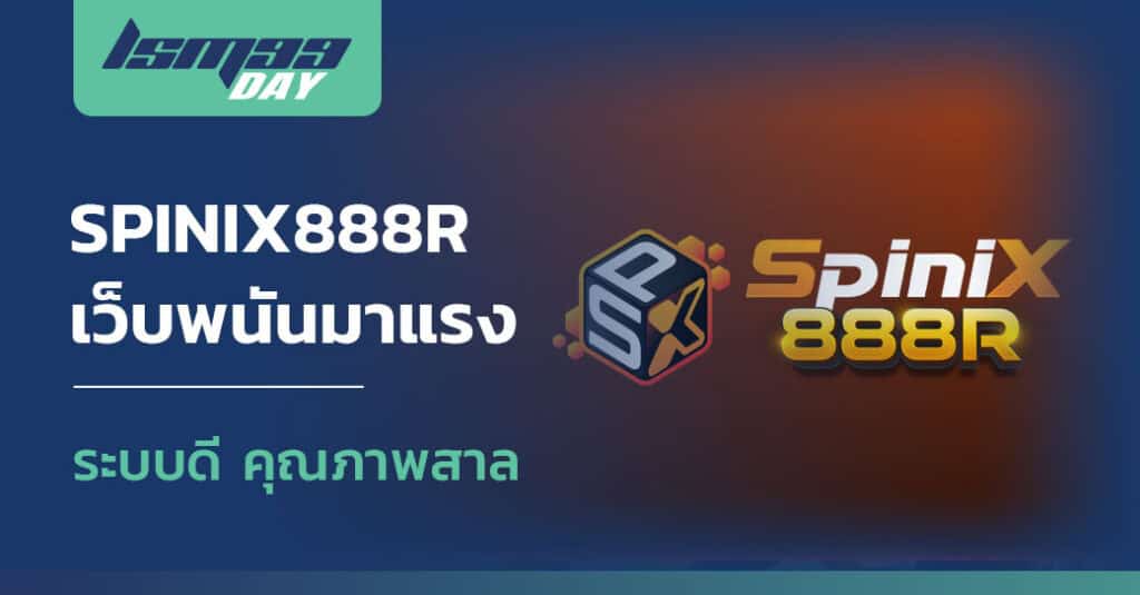 Spinix888r ทางเข้า