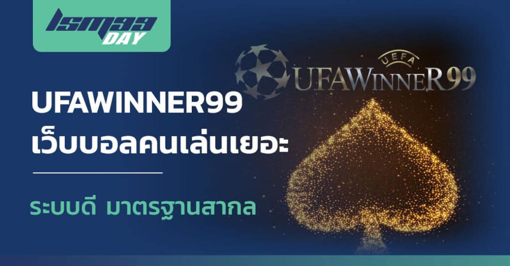 ทางเข้า ufawinner99