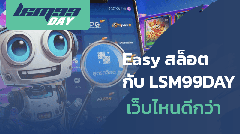 เล่นสล็อต-easy-slot