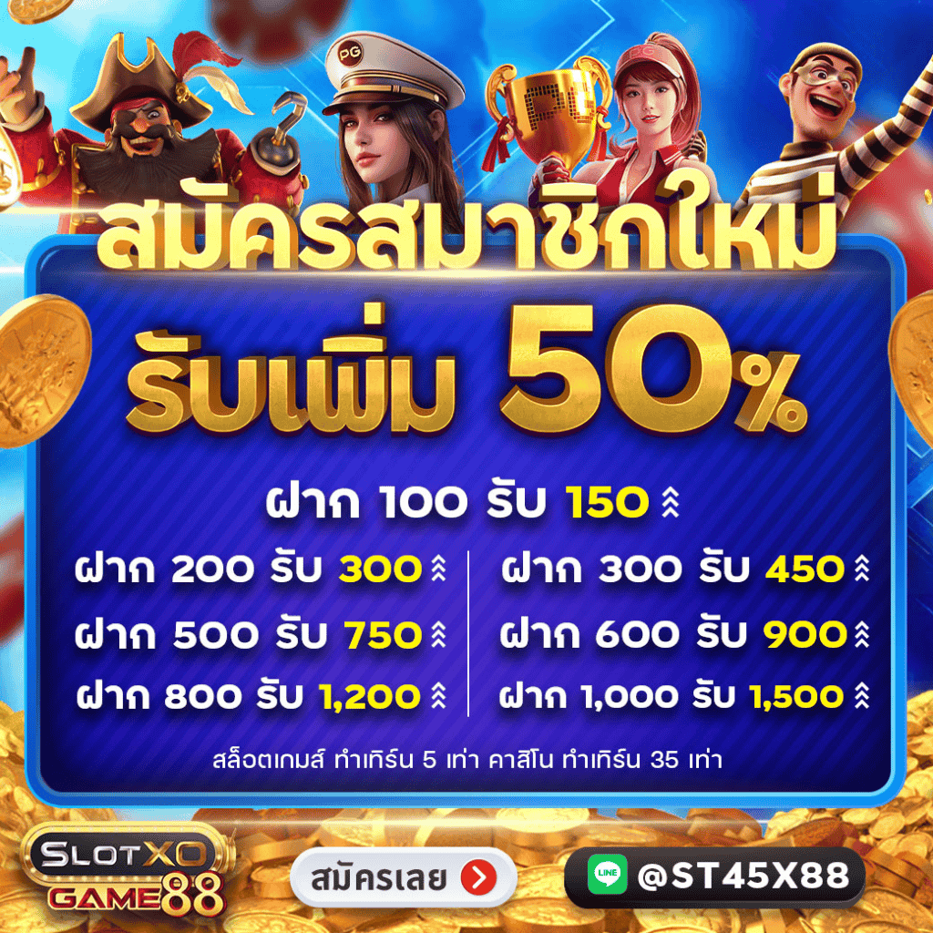 โปรโมชั่น 888สล็อต 2