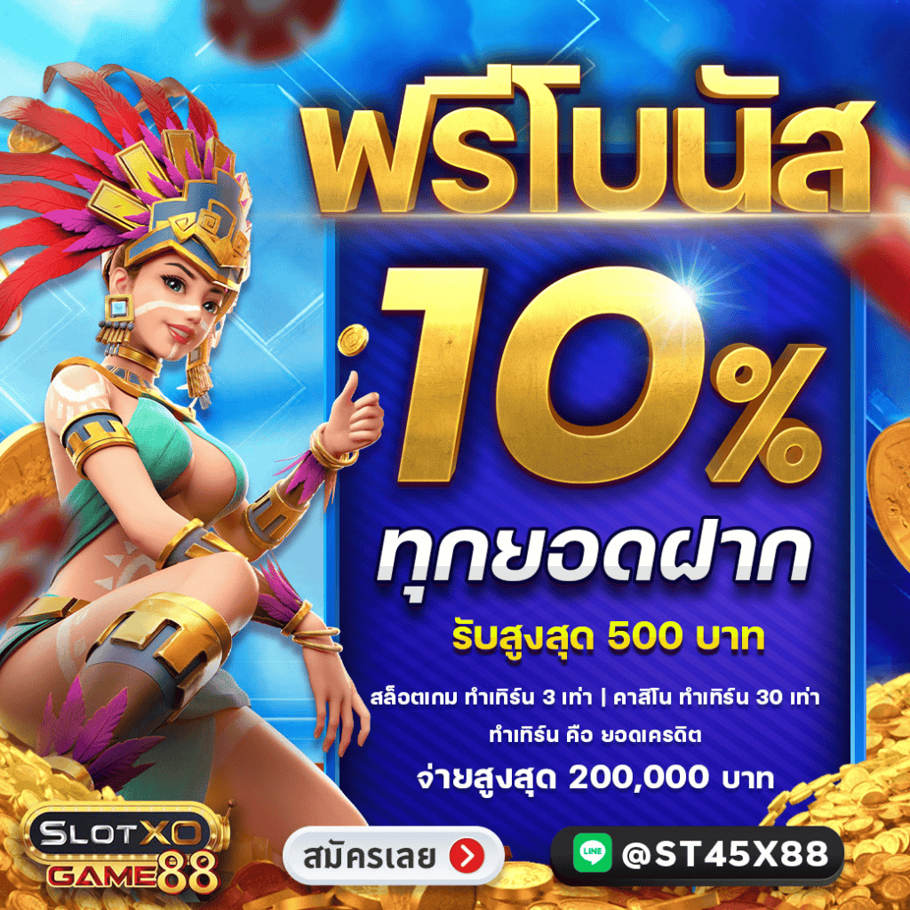 โปรโมชั่น 888สล็อต 3