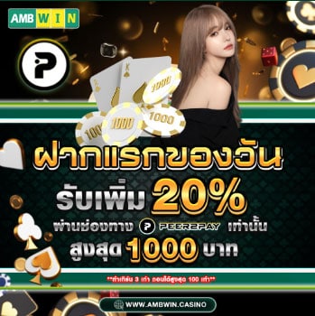 โปรโมชั่น ambwin 1